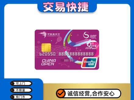 承德市宽城购物卡回收中银通支付卡.jpg