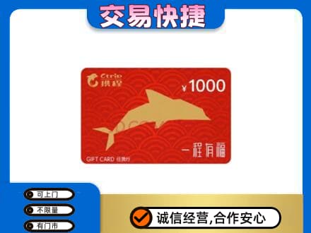 承德市宽城购物卡回收携程任我行卡.jpg