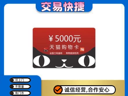 承德市宽城购物卡回收天猫卡.jpg