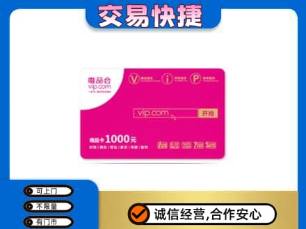 承德市宽城购物卡回收唯品会卡.jpg