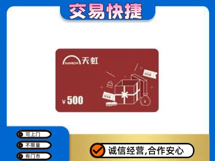 承德市宽城回收天虹卡