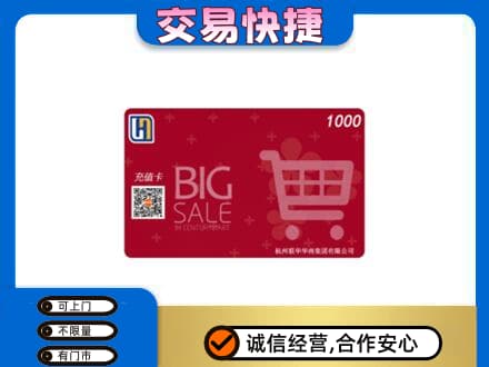 承德市宽城回收世纪联华卡