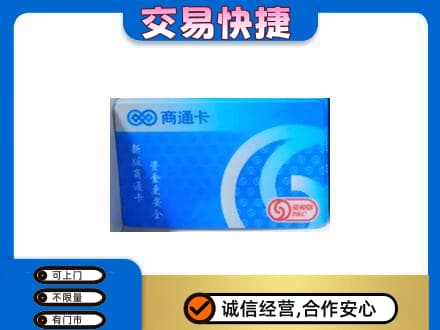 承德市宽城购物卡回收商通卡.jpg