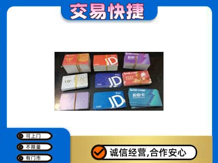 承德市宽城回收超市卡