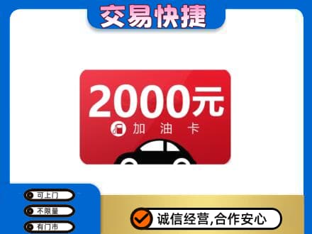 承德市宽城购物卡回收加油卡.jpg