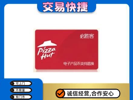 承德市宽城购物卡回收必胜客卡.jpg