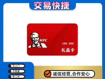 承德市宽城购物卡回收肯德基卡.jpg