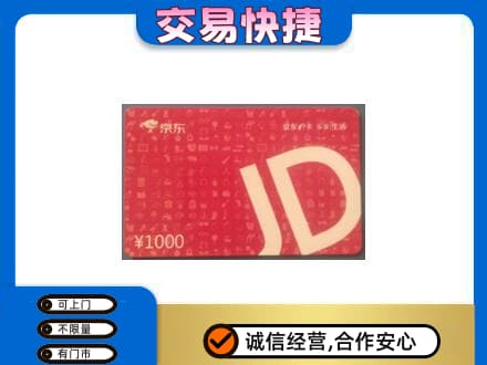 承德市宽城购物卡回收京东卡.jpg