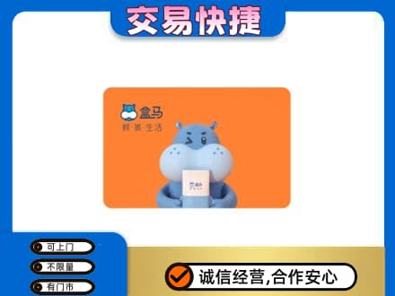 承德市宽城购物卡回收盒马生鲜卡.jpg
