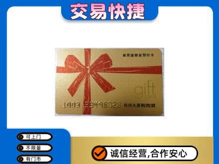 承德市宽城购物卡回收杭州大厦卡.jpg