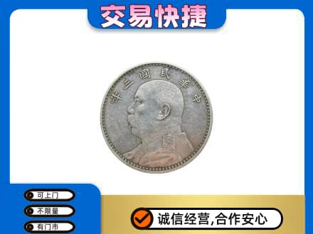 承德市宽城高价回收袁大头