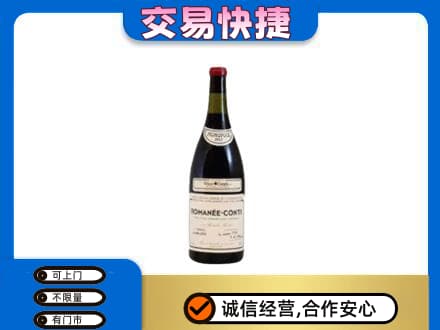 承德市宽城高价回收罗曼尼康帝红酒
