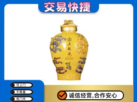 承德市宽城名酒回收五粮液九龙坛.jpg