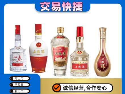 承德市宽城回收五粮液